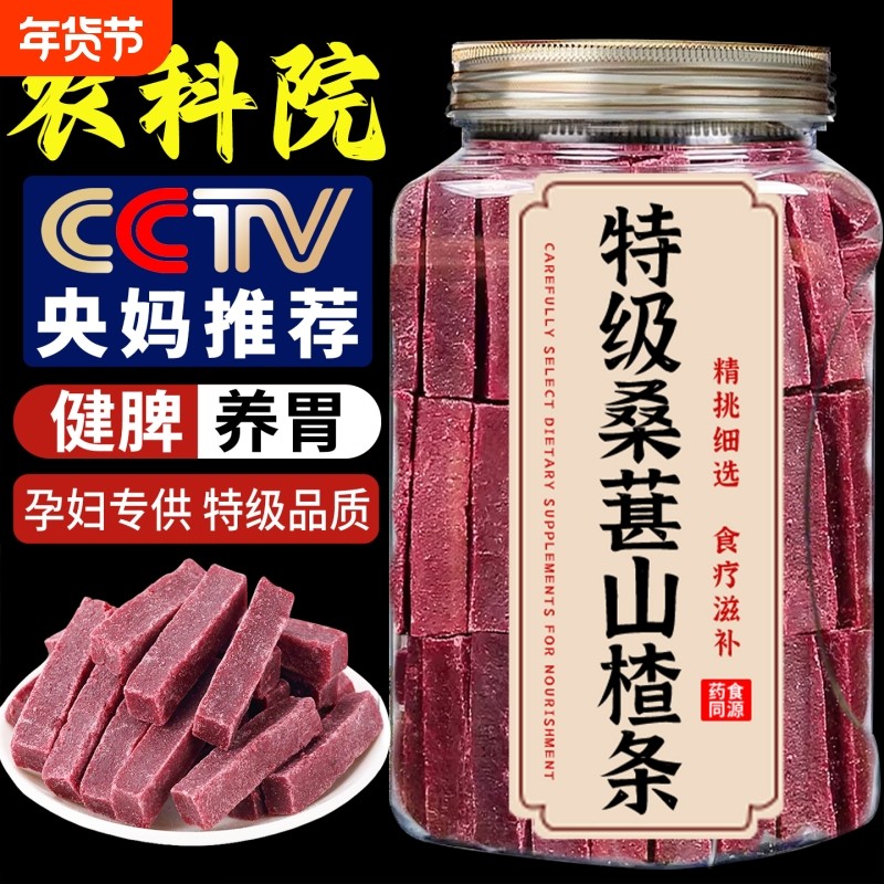 桑葚山楂条无添加零食无糖精片干助消化开胃解馋正宗官方旗舰店