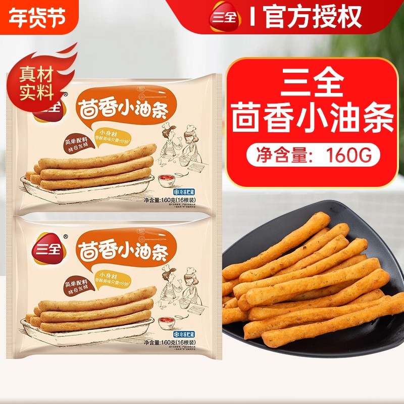 三全茴香小油条火锅空气炸锅半成品食材家用早餐食品速冻商用油条,粮油调味/速食/干货/烘焙,油条/春卷,淘宝优惠券,粉丝福利购,淘宝优惠卷