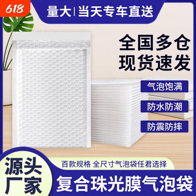白色复合珠光膜气泡信封袋加厚防水防震泡沫袋服R装书本快递包装