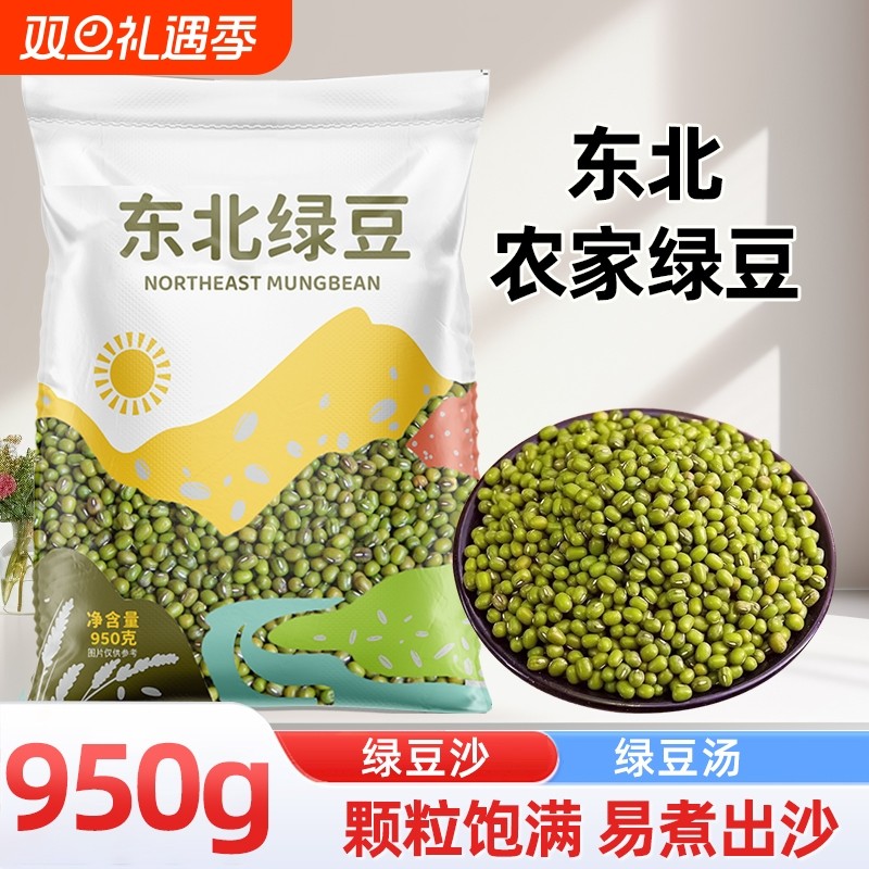东北绿豆新货农家自产
