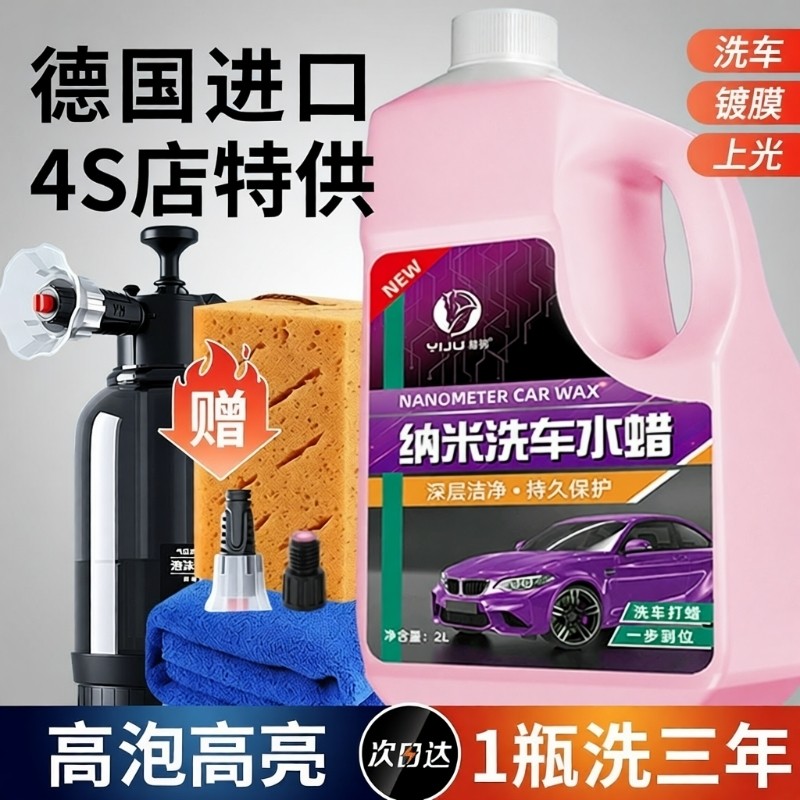 洗车水蜡强力去污泡沫液黑白车专用高泡沫清洁清洗剂刷车全套工具