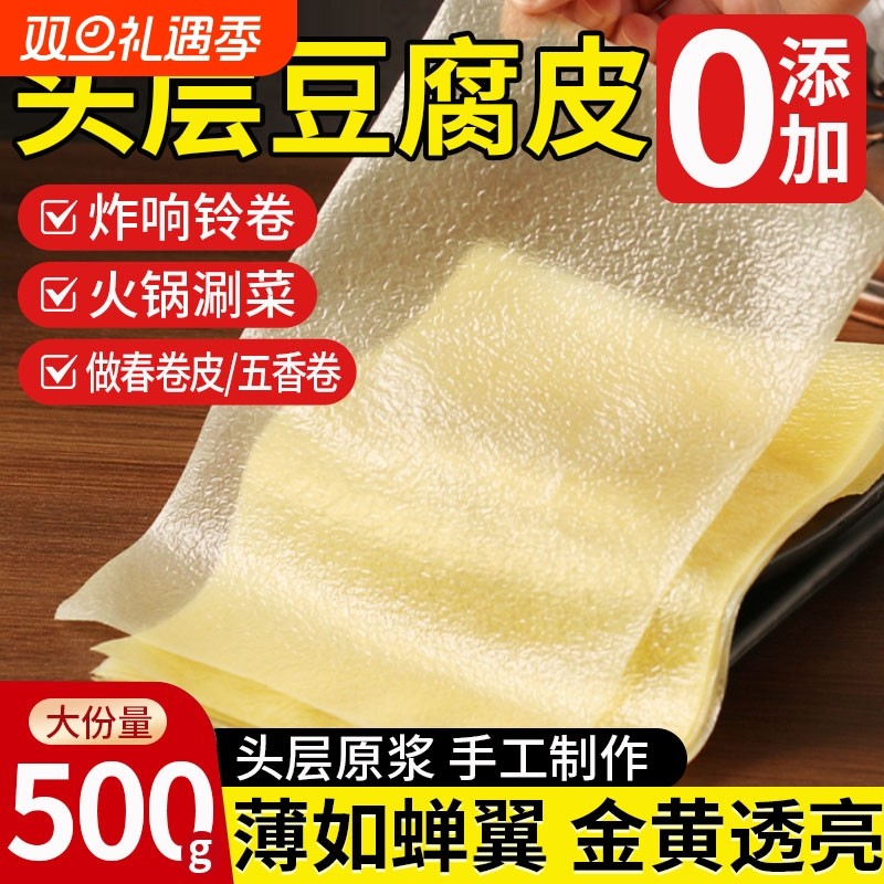 正宗头层豆腐皮纯手工蝉翼薄油豆皮豆皮卷腐皮卷皮干货官方旗舰店