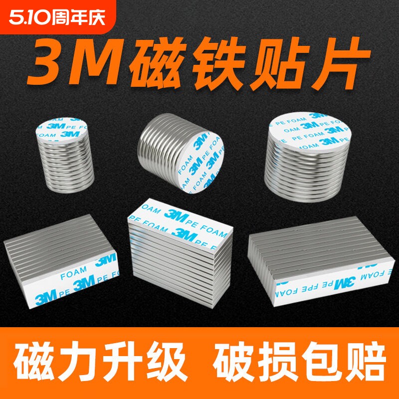 强力圆形磁铁方形钕铁硼强磁磁铁贴片高强度吸铁石贴片3M背胶磁扣