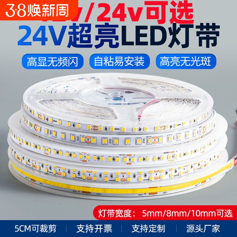 12/24V低压裸板led灯带自粘嵌入式线性灯LED软灯条客厅吊顶氛围灯