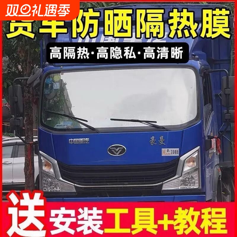货车高隔热玻璃膜防晒车窗隔热膜