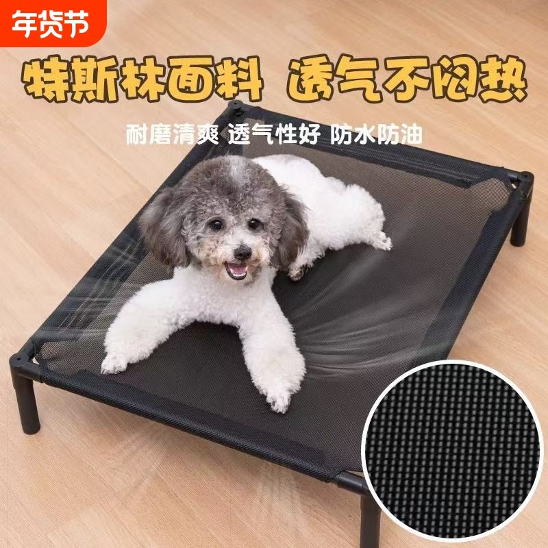 猫窝狗窝四季通用夏天透气狗垫子可拆洗宠物窝行军床大型犬狗狗床