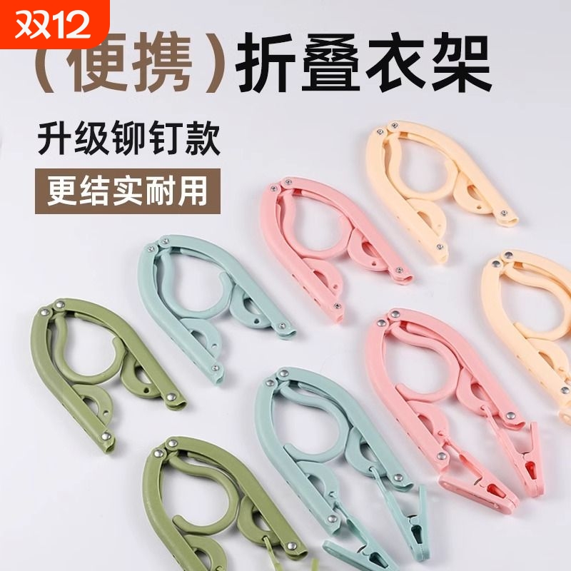 旅行折叠晾衣架便携式可伸缩旅游出差家用衣挂小撑子晒带夹子晾晒