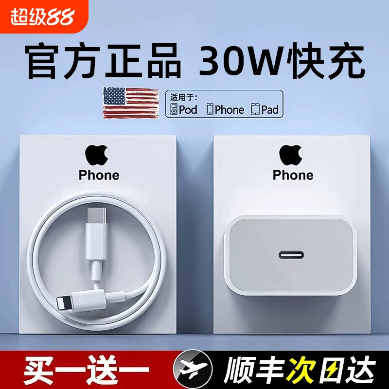 30W充电器头正品适用苹果数据线iphone14闪充14/12pro插头13xr手机11x速冲plus快充20WPD原套装max专用8零笙图片