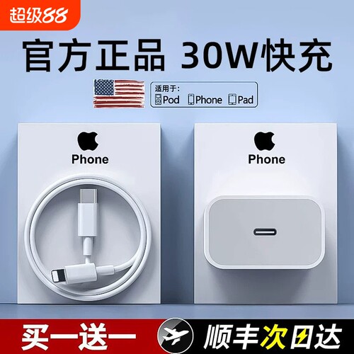 30W充电器头正品适用苹果数据线iphone14闪充14/12pro插头13xr手机11x速冲plus快充20WPD原套装max专用8零笙