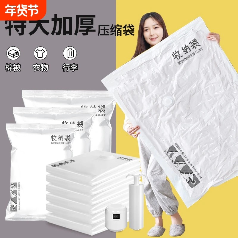 真空压缩袋收纳袋家用加厚被子衣服收纳神器抽空气棉被羽绒服专用,收纳整理,衣物压缩袋,淘宝优惠券,粉丝福利购,淘宝优惠卷