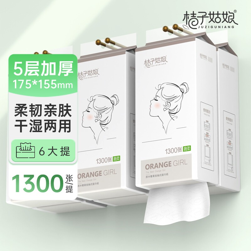 桔子姑娘抽纸悬挂挂式1300包家用纸巾加厚餐巾纸挂壁式卫生纸实惠