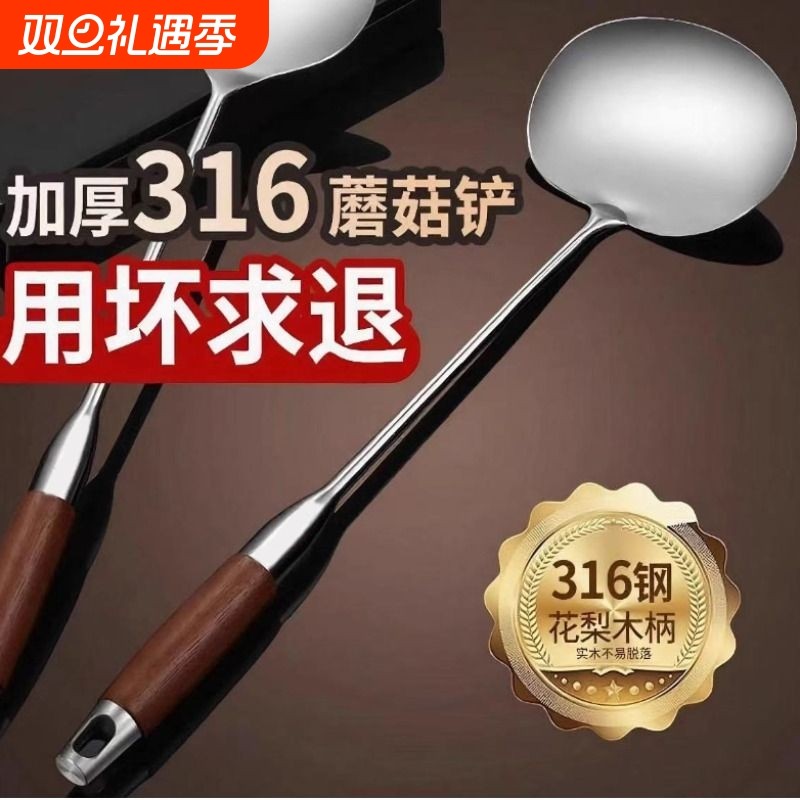 【可用百年】316不锈钢蘑菇铲