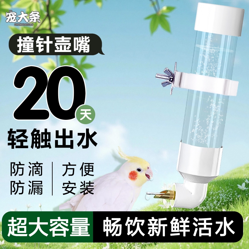 鹦鹉撞针水壶自动饮水器虎皮玄凤喂水器悬挂防漏新款鹦鹉饮水器