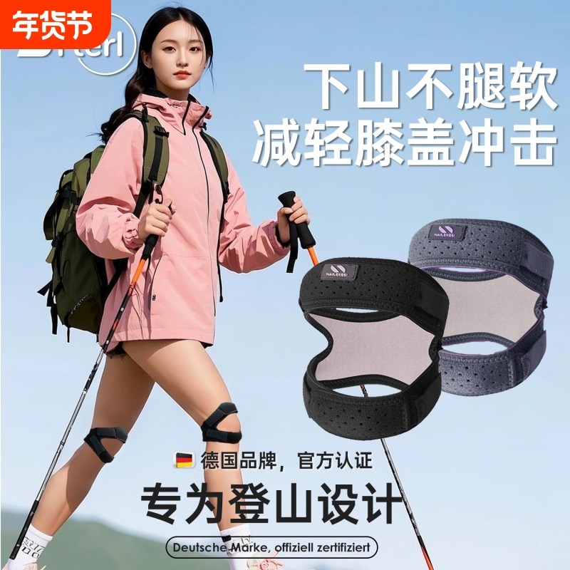 德国护膝徒步登山专用髌骨带男膝盖关节保护套女户外运动护具爬山,运动/瑜伽/健身/球迷用品,运动护膝/髌骨带,淘宝优惠券,粉丝福利购,淘宝优惠卷