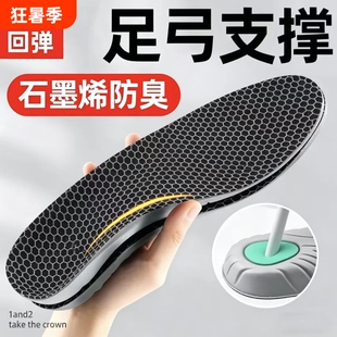 鞋垫足弓支撑男款石墨烯防臭抗菌吸汗透气女软底高弹减震久站不累