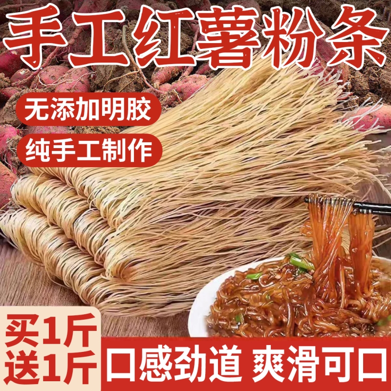 正宗农家特产正宗纯手工无添加红薯粉条红薯粉地瓜粉5斤细粉粉丝