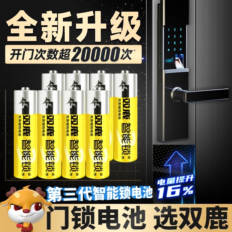 双鹿5号电子锁电池|超1000次加购