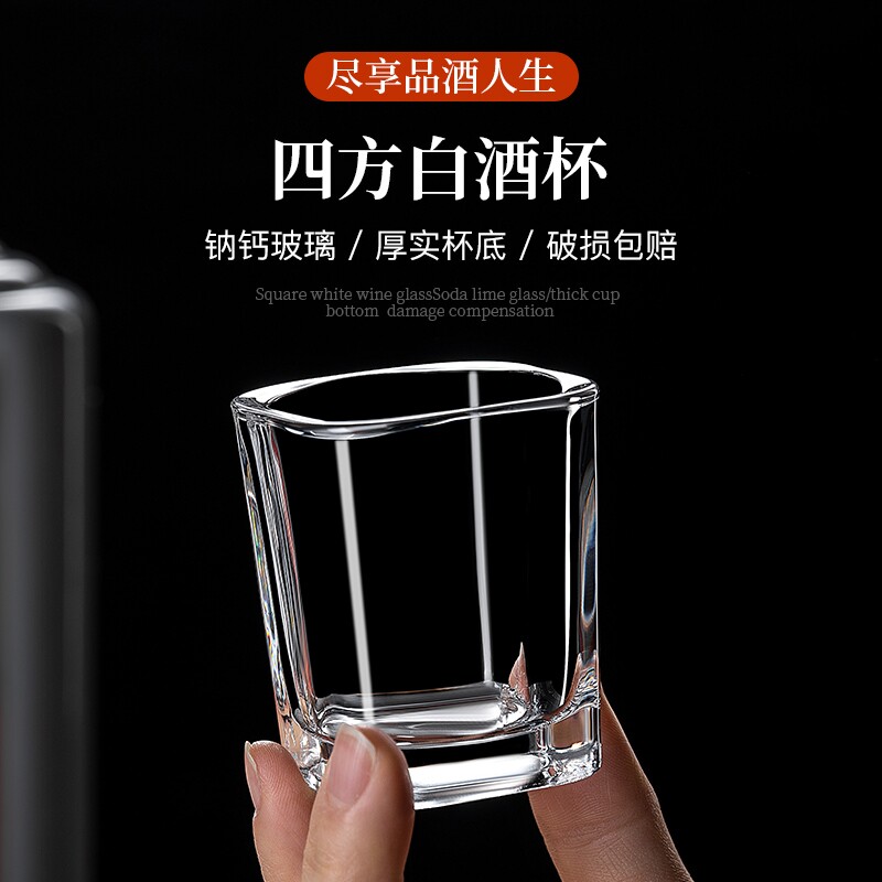 玻璃白酒杯套装家用高档四方杯加厚子弹杯二两杯刻度钢化酒具饭店