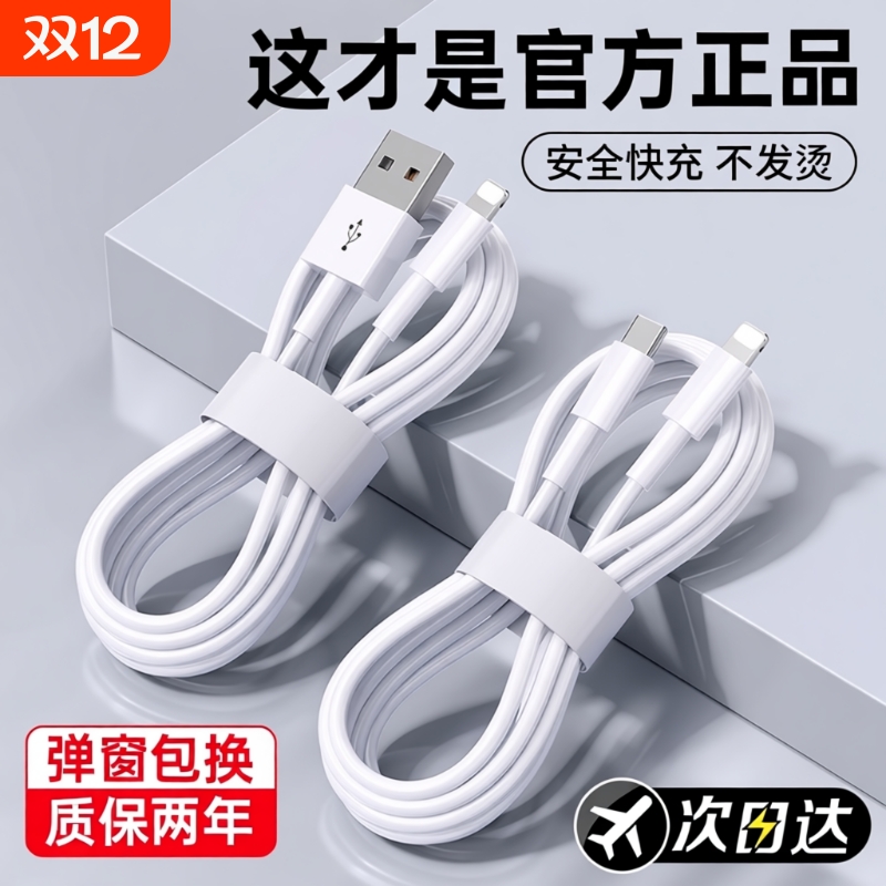 适用iPhone16数据线15promax正品14苹果13充电线17器PD20w手机11/XR快充8p车载iPad平板12闪充2米原7plus装