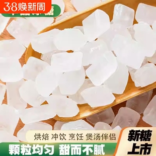 云南单晶冰糖纯甘蔗白冰糖无添加块泡茶炖雪梨罐装散装批发家用