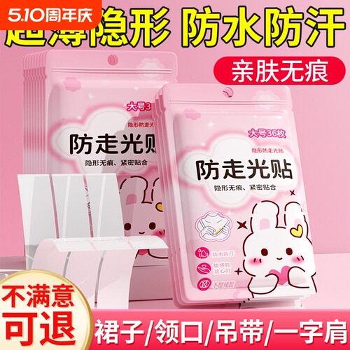 防走光贴胸口神器防滑走光胸贴衣服抹胸低领口裙子防掉防漏一字肩