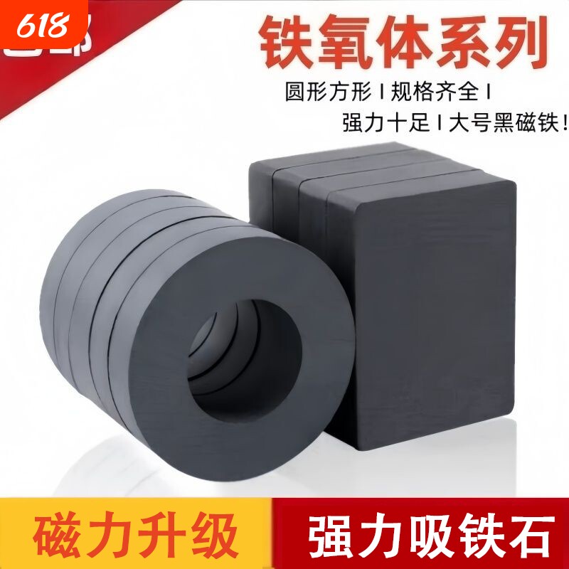 强力磁铁铁氧体大号强磁铁吸铁石方形环形磁铁带孔圆环黑磁石磁力