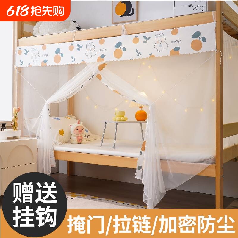 学生宿舍蚊帐上下铺寝室专用单人床防蚊帐卧室纹帐网纱传统支架