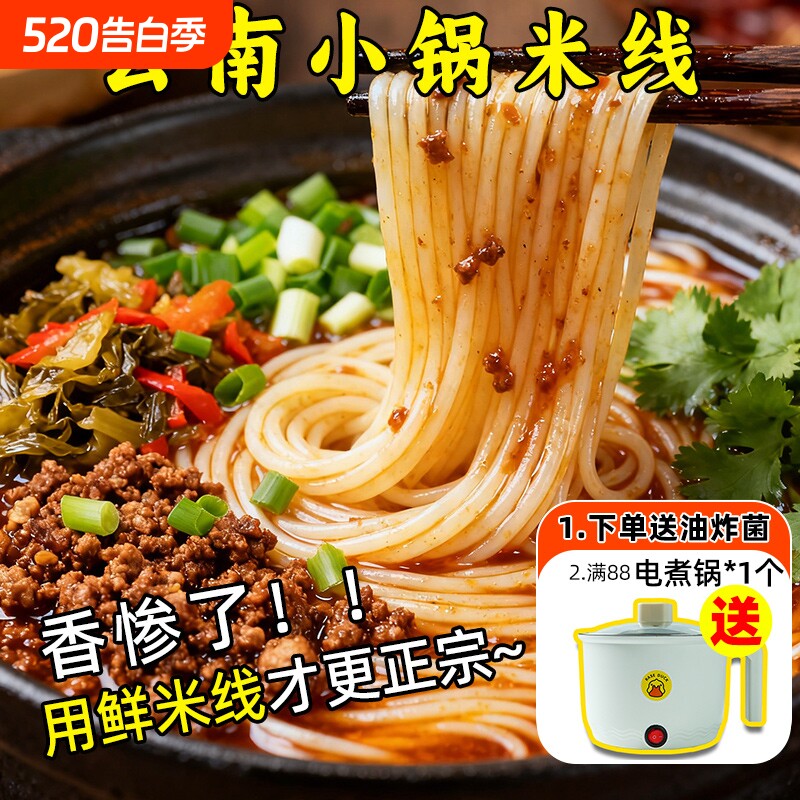 云南小锅米线过桥焖肉袋装酸辣粉方便速食米粉丝冲泡自热方便面
