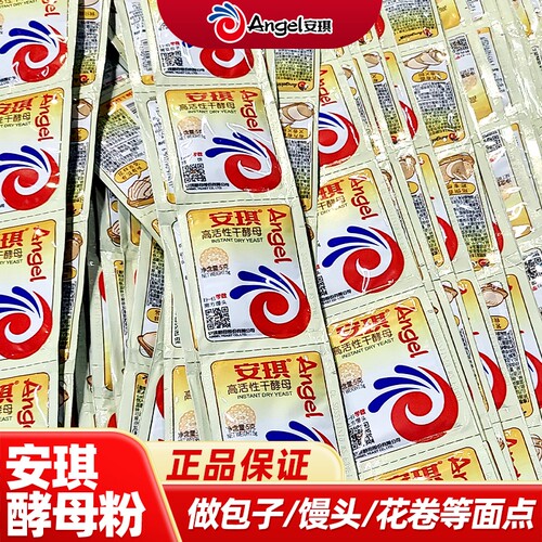 低糖型高活性干酵母安琪家用小包