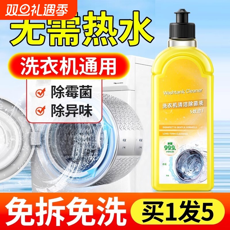 洗衣机清洁除菌液沫强力杀菌消毒
