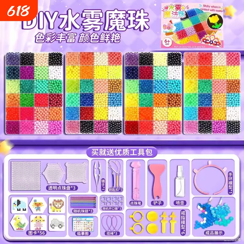 夜光水雾魔珠全套神奇拼豆豆儿童手工diy玩具女孩喷水魔法珠6创意