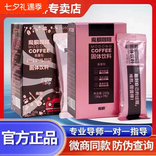 魔胴咖啡正品生酮量周酮魔酮固体饱腹速溶饮料代餐即饮提神经典