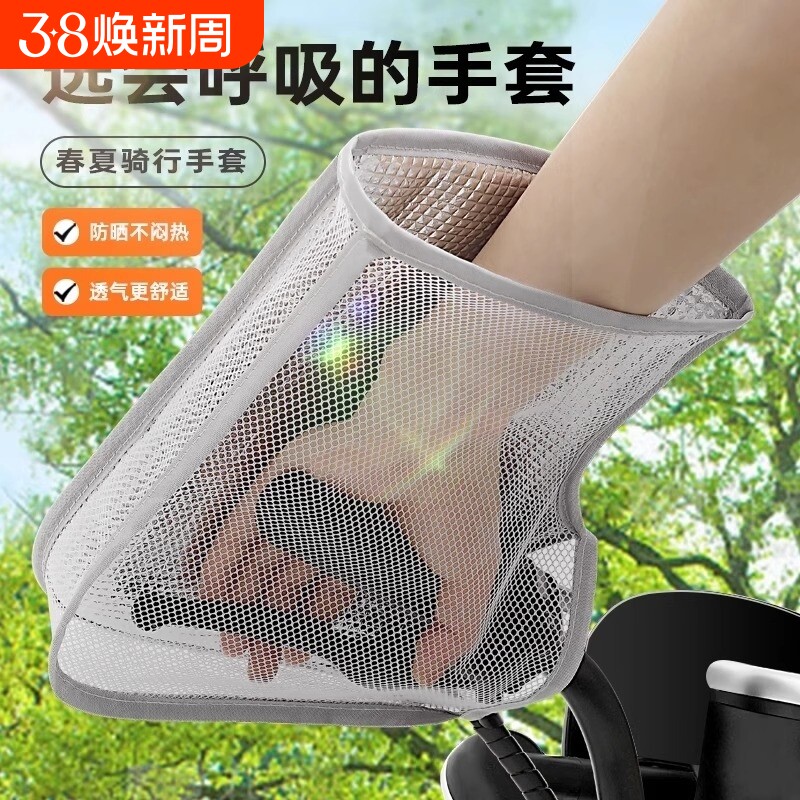 电动车防晒手套夏季电车摩托车手把套遮阳防水挡风电瓶车把套手罩