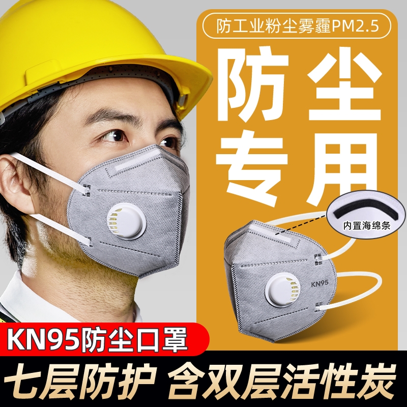 kn95工业防尘口罩防粉带呼吸阀正品甲醛活性炭防护n95电焊焊工