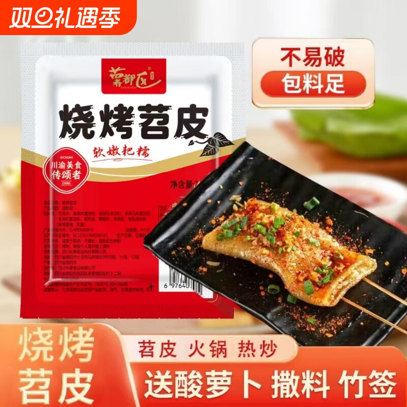 手工即食烧烤苕皮酸萝卜川渝专用火锅宽粉半成品撒料豆干红薯家用