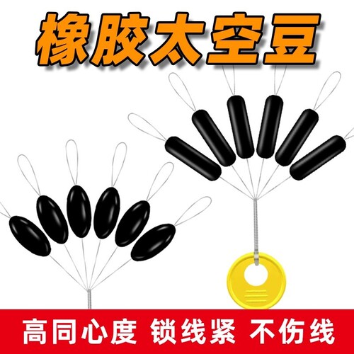 钓鱼超紧硅胶太空豆特级优质橡