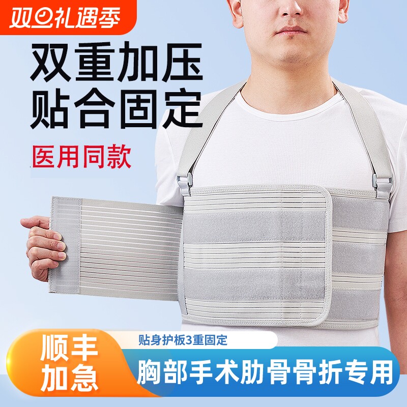 肋骨固定带骨折医用护胸椎绑带心脏搭桥开胸术后绷带透气康复护具