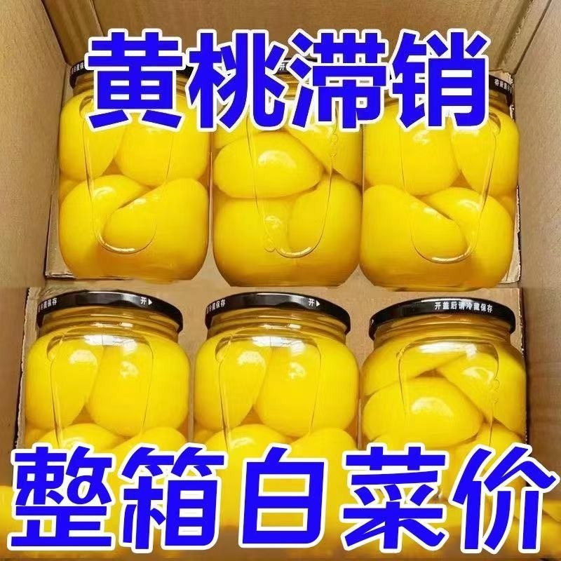 砀山黄桃罐头正品整箱批发510克糖水水果罐头商用烘焙专用鲜果