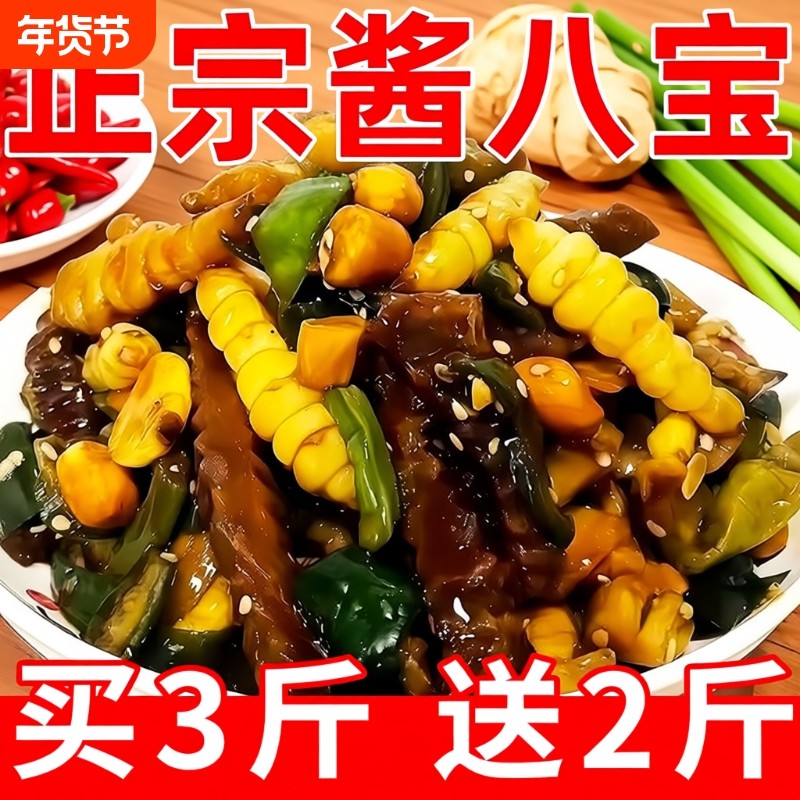 东北小酱菜正宗八宝酱菜香脆农家咸菜黄瓜萝卜干八宝菜腌制下饭菜