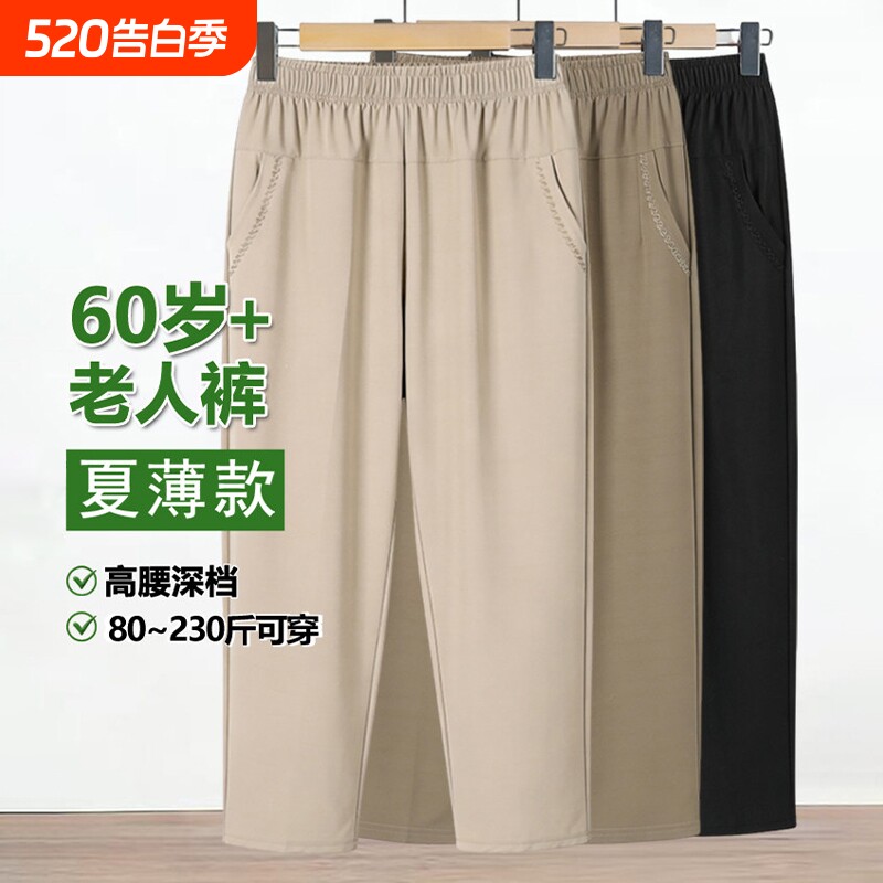 妈妈裤子夏季天薄款冰丝九分裤中老年人女加肥大码宽松奶奶直筒裤