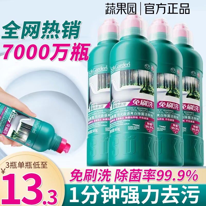 蔬果园洁厕灵厕所马桶清洁剂强力除垢除臭去污清香型液多效免刷洗