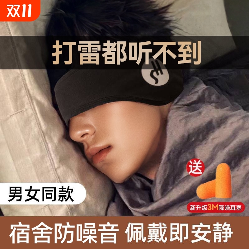 耳罩隔音睡觉眼罩一体专用头戴式可调节耳塞宿舍防吵防噪睡眠耳套