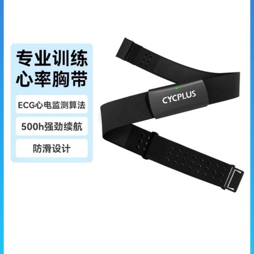 CYCPLUS H2心率胸带ECG心率监测骑行跑步力量训练精准防滑心率带
