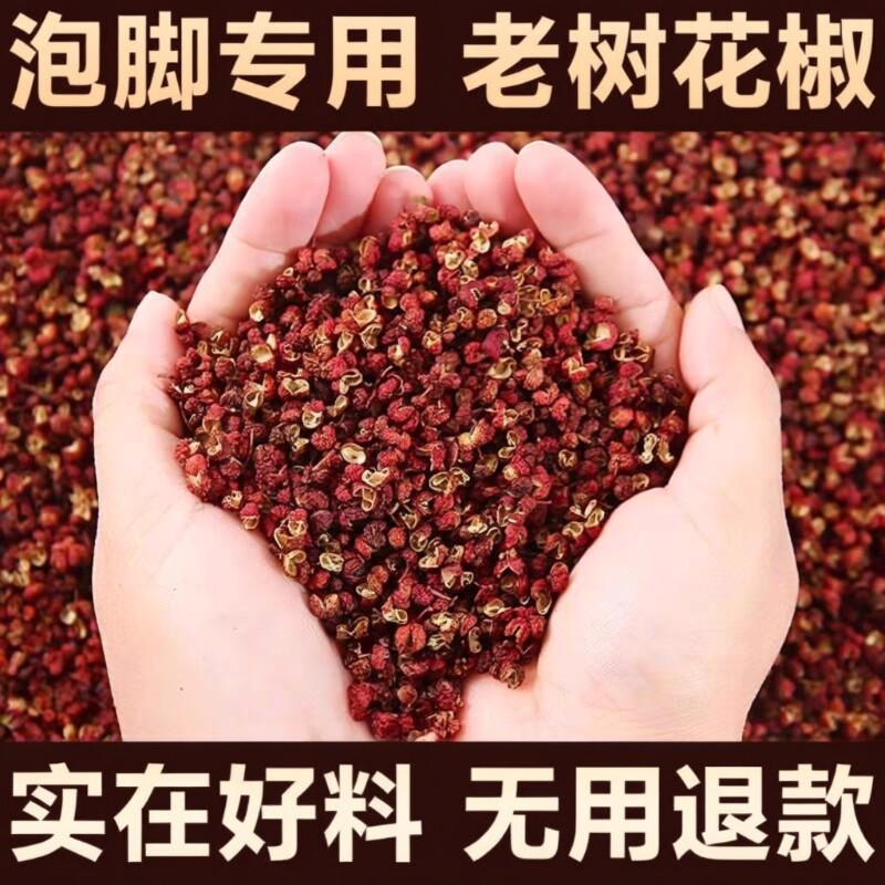 泡脚专用花椒粒大红袍红花椒麻椒冬天足浴包男女姜片食用调料新鲜