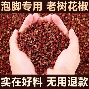 泡脚专用花椒粒大红袍红花椒麻椒冬天足浴包男女姜片食用调料新鲜