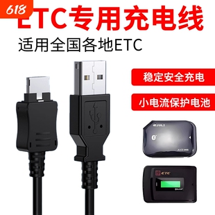 车载高速汽车etc专用充电器线obu 充电线 适用于金溢/粤通/闽通/苏通/万集 全国通用