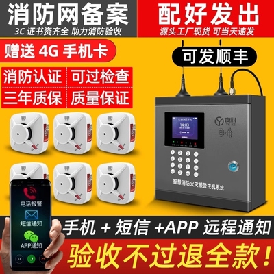 烟雾报警器消防专用火灾联网主机