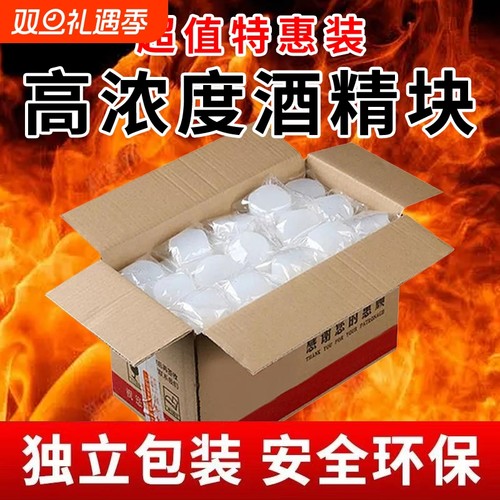 新型耐烧固体酒精块|千人加购