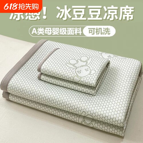 冰豆豆凉席A类床单夏季软可机洗