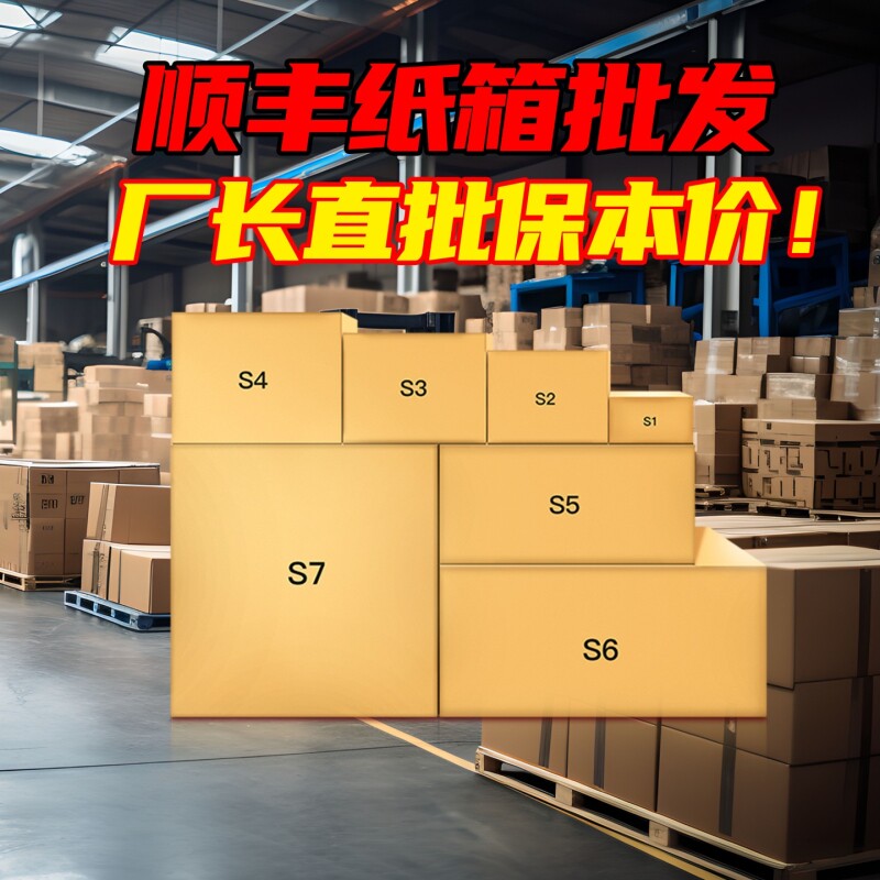 顺丰纸箱快递f5/4/3/2外贸搬家打包箱4号6号加厚特硬箱子超